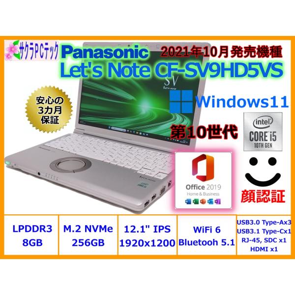 Let's note SV 【パナソニック CF-SV9】第10世代Core i5, LPDDR3 8GB, M.2 NVMe SSD 256GB, 12.1インチ WUXGA 非光沢, Windows11 Pro, MS Office H&B 2019 : サクラPCテック - 通販 - Yahoo!ショッピング Let's note SV 【パナソニック CF-SV9】第10世代Core i5, LPDDR3 8GB, M.2 NVMe SSD 256GB, 12.1インチ WUXGA 非光沢, Windows11 Pro, MS Office H&B 2019 : サクラPCテック - 通販 - Yahoo!ショッピング