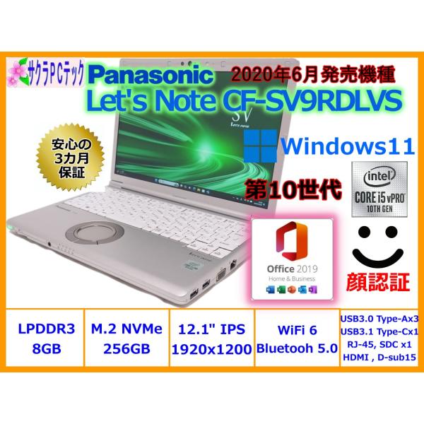 【パナソニック Let's note CF-SV9】第10世代Core i5, LPDDR3 8GB, M.2 NVMe SSD 256GB, 12.1インチ WUXGA 非光沢, Windows11 Pro, MS Office H&B 2019 【パナソニック Let's note CF-SV9】第10世代Core i5, LPDDR3 8GB, M.2 NVMe SSD 256GB, 12.1インチ WUXGA 非光沢, Windows11 Pro, MS Office H&B 2019