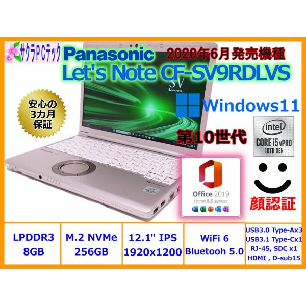 【パナソニック Let's note CF-SV9】第10世代Core i5, LPDDR3 8GB, M.2 NVMe SSD 256GB, 12.1インチ WUXGA 非光沢, Windows11 Pro, MS Office H&B 2019 【パナソニック Let's note CF-SV9】第10世代Core i5, LPDDR3 8GB, M.2 NVMe SSD 256GB, 12.1インチ WUXGA 非光沢, Windows11 Pro, MS Office H&B 2019