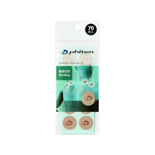 ファイテン(phiten) パワーテープ 70枚入 新加工技術採用 ボディケアテープ テーピング 肩 首 腰 膝 ふともも ふくらはぎ こめかみ 貼る リカバリー