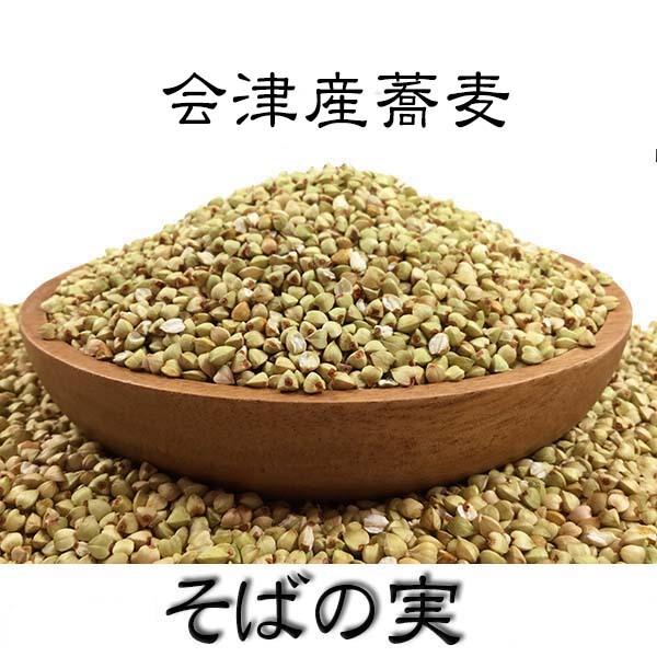 そばの実 500g 国産 送料無料 令和3年度産 健康食品 ダイエット ソバの実 蕎麦の実 :sobanomi500:十割さくら蕎麦 - 通販 - Yahoo!ショッピング そばの実 500g 国産 送料無料 令和3年度産 健康食品 ダイエット ソバの実 蕎麦の実 :sobanomi500:十割さくら蕎麦 - 通販 - Yahoo!ショッピング