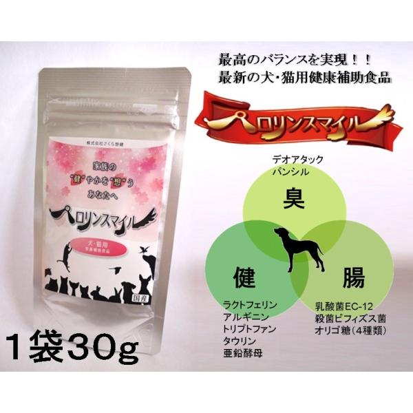 犬猫 消臭 整腸 サプリ ペロリンスマイル 送料無料になりました Buyee Buyee Japanese Proxy Service Buy From Japan Bot Online
