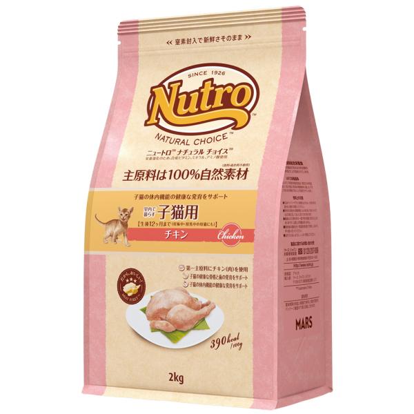 ナチュラルチョイス ニュートロ キャット 室内で暮らす子猫用 2kg