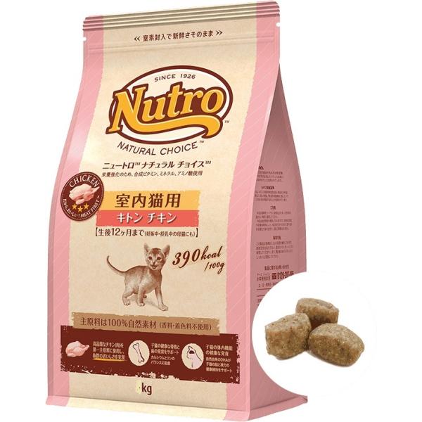 ナチュラルチョイス ニュートロ キャット 室内猫用 キトン チキン 500g