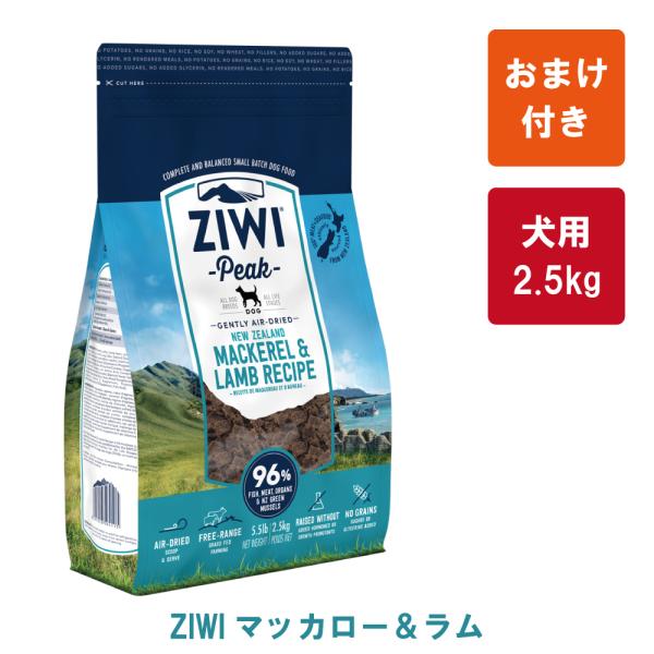 ZIWI（ジウィ） 【おまけ付き】ZIWI Peak（ジウィピーク） エアドライ
