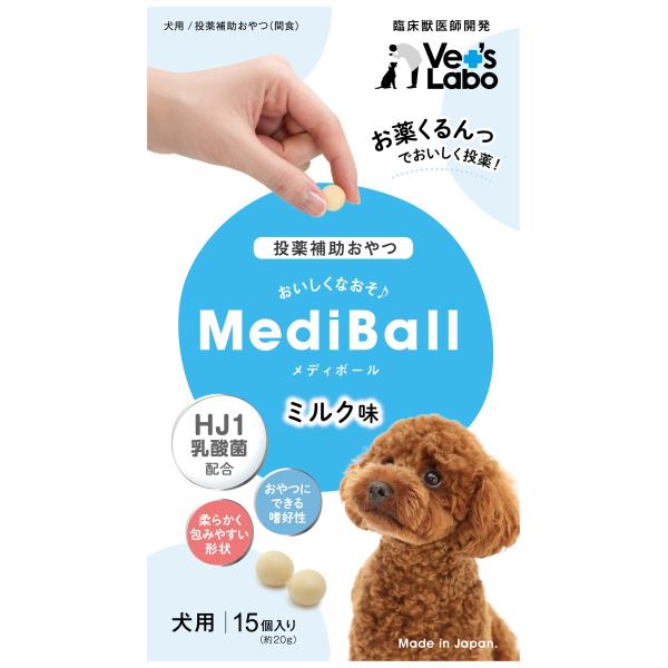 【メール便送料無料】【賞味期限2027年3月31日】Vet'S Labo ベッツラボ メディボール 犬用 ミルク味 15個入り（犬用おやつ）（正規品）