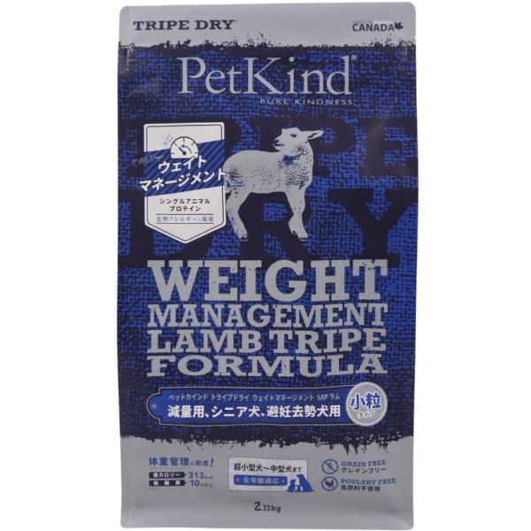 【おやつのプレゼント付き】PatKind TripeDry ウェイトマネージメントSAPラム【小粒】　2.72kg（ペットカインド）正規品【ドッグフード】ドライフード 犬用