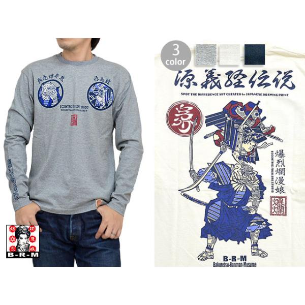 牛若丸vs弁慶長袖Tシャツ 爆烈爛漫娘 RMLT-276 和柄 和風 メンズ