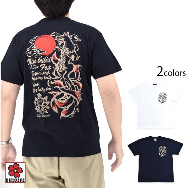 筆絵風九尾の狐半袖Tシャツ CHIGIRI CHS62-591 ちぎり チギリ 和柄 和風 妖怪爆買