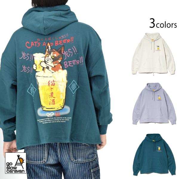 空紡糸裏毛 猫と麦酒 ヘムスピンドルBOXフーディー go slow caravan