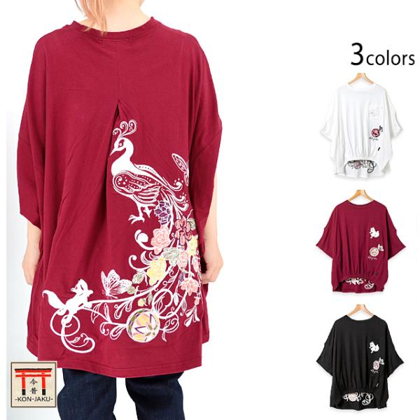 「孔雀の花」ALL刺繍チュニックTシャツ 今昔 レディース KJ-29204 和柄 和風 狐 キツネ きつね sakurastyle_kjk-f02721