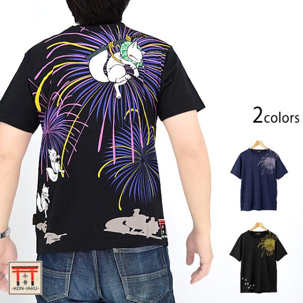 花火大会半袖Tシャツ 今昔 KJ-26014 和柄 和風 狐 きつね キツネ