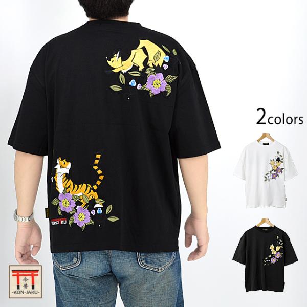 虎狐Tシャツ 今昔 KJ-23004 和柄 和風 キツネ きつね こんじゃく ユニセックス爆買