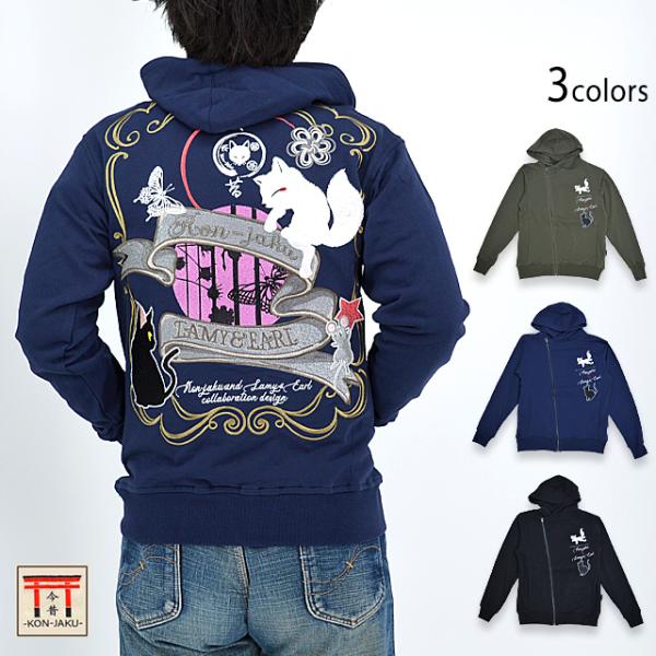 今昔×ラミ コラボパーカー 今昔 KJ-29168 和柄 和風 狐 きつね キツネ