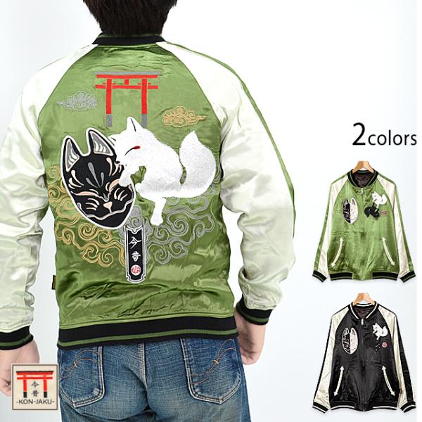 陰*K様 90sBackStreetCrawler 紺別珍スカジャン ミツワ 希 SB KUROMI LBK ROCK'A セーラーカラー スカジャン (544070