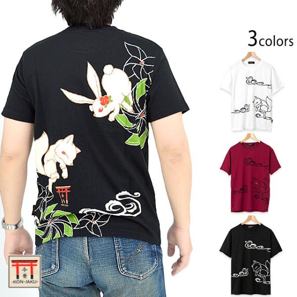 「風車に兎」半袖Tシャツ 今昔 KJ-27002 和柄 和風 狐 きつね キツネ うさぎ ユニセックス爆買