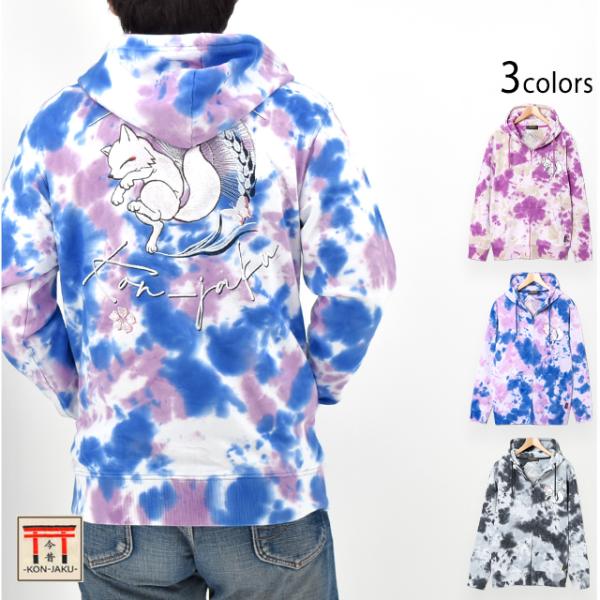 絞り染総刺繍ジップパーカー 今昔 KJ-29203 和柄 和風 狐 キツネ きつね ムラ染め こんじゃく 絞り染総刺繍ジップパーカー 今昔 KJ-29203 和柄 和風 狐 キツネ
