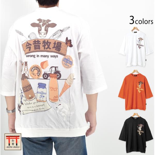 色々と間違っている今昔牧場 裾リブオーバーサイズ半端袖Tシャツ 今昔 KJ-12004 和柄 和風 狐 牛 こんじゃく 色々と間違っている今昔牧場 裾リブオーバーサイズ半端袖Tシャツ 今昔