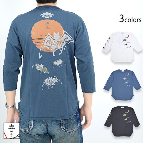 コウモリ達の七分袖Tシャツ 喜人 KJ-32012 和柄 和風 蝙蝠 7分 半端袖 