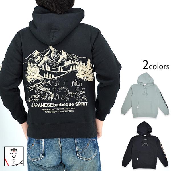 みんなでBBQプルパーカー 喜人 KJ-32302 和柄 和風 バーベキュー スウェット きじん みんなでBBQプルパーカー 喜人 KJ-32302 和柄 和風 バーベキュー