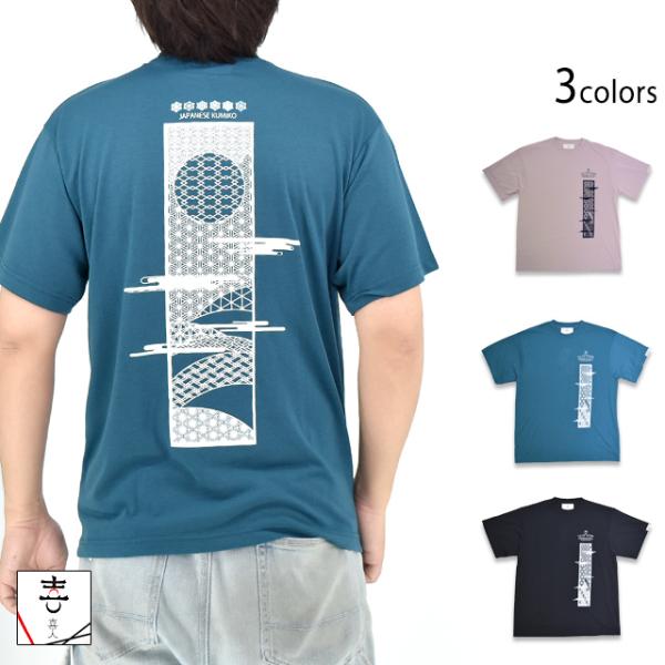 まるめん組子半袖Tシャツ 喜人 KJ-52017 和柄 和風 吸汗速乾 ドライ きじん爆買