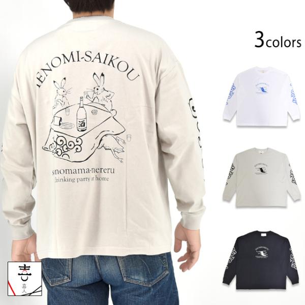 家飲み最高ゆったりビッグロングTシャツ 喜人 KJ-52108 和柄 和風 オーバーサイズ 長袖 鳥獣戯画 家飲み最高ゆったりビッグロングTシャツ 喜人 KJ-52108 和柄 和風