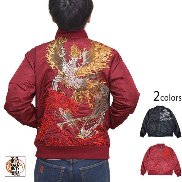 新不死鳥降臨MA-1ジャケット 絡繰魂 213027 和柄 和風 刺繍 ミリタリー フライト からくり 新不死鳥降臨MA-1ジャケット 絡繰魂 213027 和柄 和風 刺繍 ミリタリー