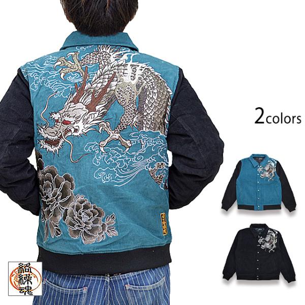 睨み龍神スタジャン 絡繰魂 223015 和柄 和風 刺繍 竜 アウター コーデュロイ 襟付き sakurastyle_kkd-m22843