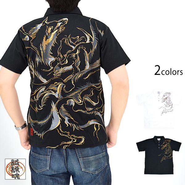 九尾筋彫りポロシャツ 絡繰魂 232041 和柄 和風 キツネ 狐 きつね 刺繍 妖怪 九尾筋彫りポロシャツ 絡繰魂 232041 和柄 和風 キツネ 狐 きつね 刺繍