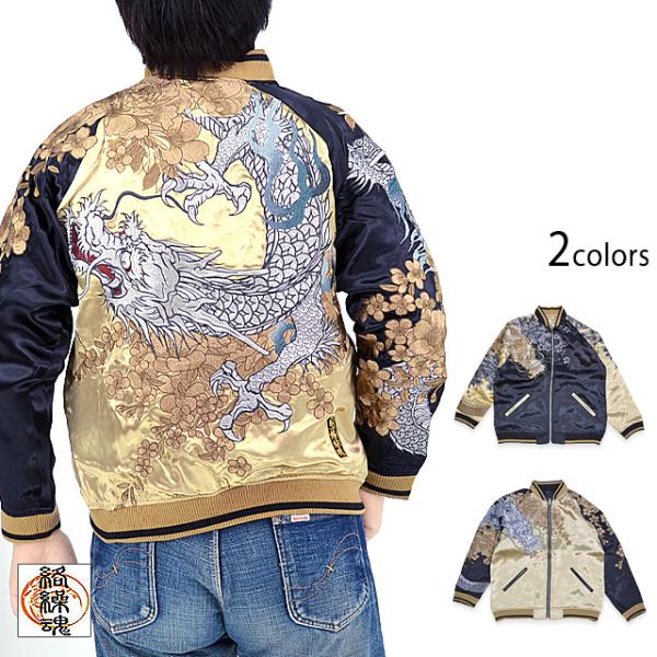 粋 画竜点睛リバーシブルスカジャン 絡繰魂 234861 和柄 和風