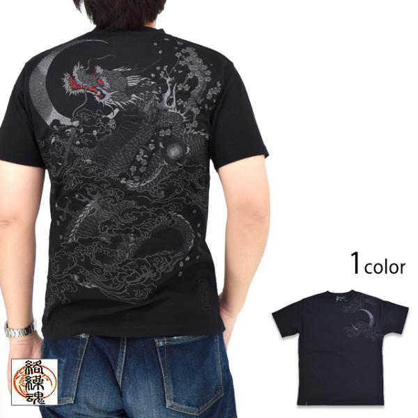 トシ様　リクエスト9点　まとめ商品 漆ノ龍 刺繍半袖Tシャツ 絡繰魂 252035 和柄 和風 竜 からくり