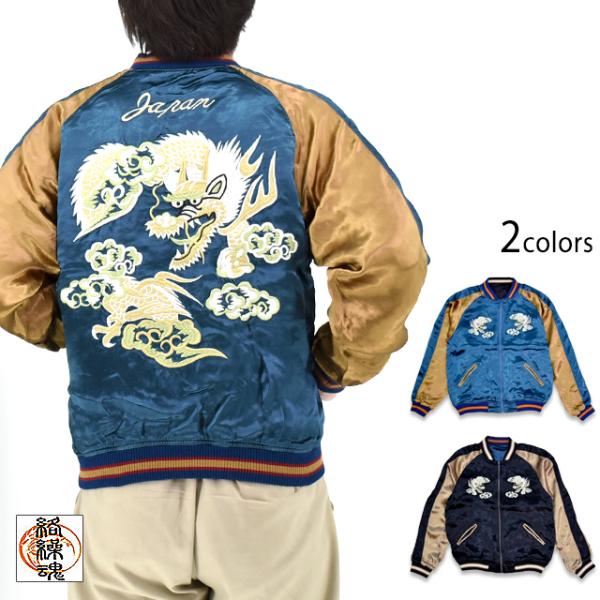 【ZIPANG LUXE】ALL振り刺繍オーバーダイ加工リバーシブルスカジャン「雲龍」 絡繰魂 253020 和柄 和風 スーベニアジャケット sakurastyle_kkd-m27223