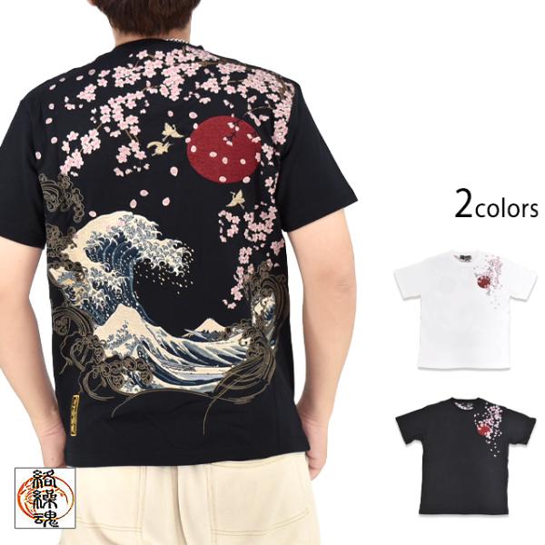 粋 神奈川沖浪裏 北斎半袖Tシャツ 絡繰魂 262068 和柄 和風 刺繍