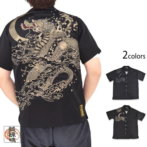 粋 竜逆鱗シャツ 絡繰魂 262075 和柄 和風 刺繍 龍 ドラゴン からくり