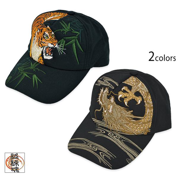 トラ様 和柄ツイルCAP 絡繰魂 233859 和柄 和風 帽子 刺繍 虎 竜 龍