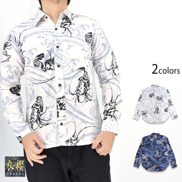 衣櫻 墨絵風長袖レギュラーカラーシャツ「大海老」 SA-1748 和柄 和風