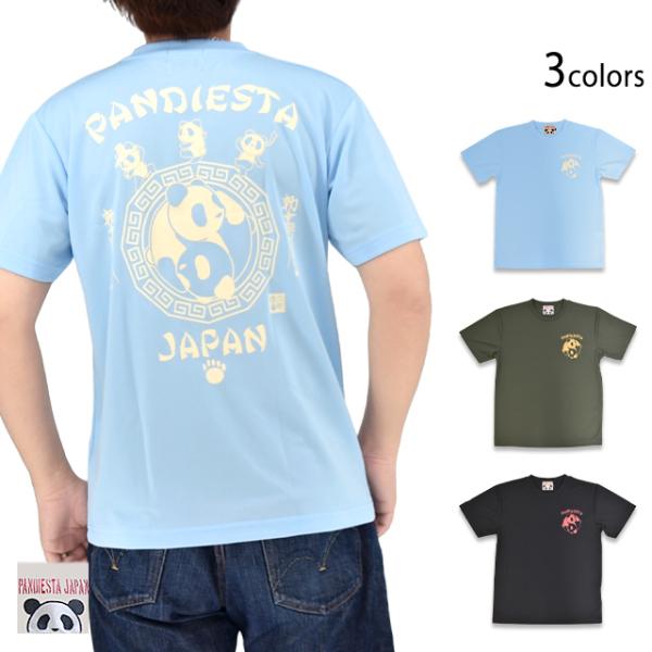 太陰太極パンダドライ半袖Tシャツ PANDIESTA JAPAN 526866 パンディエスタジャパン パンダ 吸汗速乾