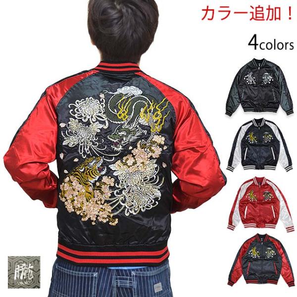 龍虎スカジャン 朧 9001811 和柄 和風 おぼろ 竜 トラ 刺繍 スーベニア