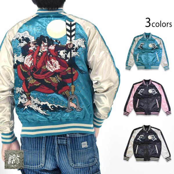 サテンスカジャン「歌舞伎」 朧 9053812 和柄 和風 おぼろ カブキ 刺繍 スーベニアジャケット サテンスカジャン「歌舞伎」 朧 9053812 和柄 和風 おぼろ カブキ 刺繍