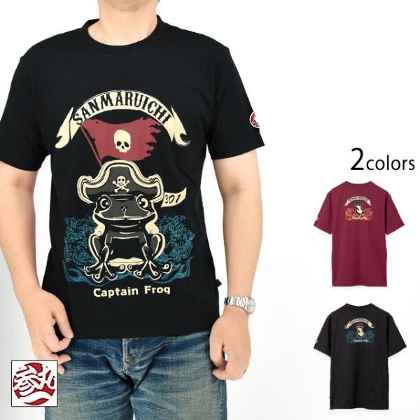 CAPTAIN FROG半袖Tシャツ 参丸一 SM-30840 和柄 蛙 カエル さんまるいち 海賊 CAPTAIN FROG半袖Tシャツ 参丸一 SM-30840 和柄 蛙 カエル さん