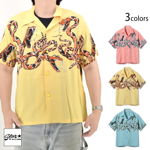 レーヨンオープンシャツ「RATTLE SNAKE」　スターオブハリウッド SH39486 蛇 ヘビ アロハシャツ 東洋エンタープライズ レーヨンオープンシャツ「RATTLE SNAKE」 スターオブハリウッド