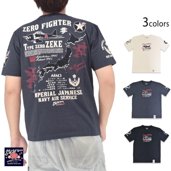 半袖Tシャツ「零戦〜Pride of Japan」 粋狂 SYT-219 和柄 和風 ゼロ戦 戦闘機 飛行機 すいきょう