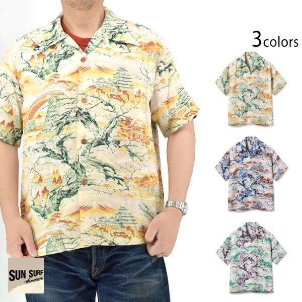 レーヨンアロハシャツ「SCENERY OF JAPAN」 SUN SURF SS39422 サンサーフ 和柄 風景 日本製 ハワイアン爆買