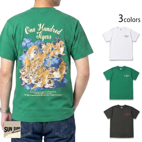 半袖Tシャツ「ONE HUNDRED TIGERS」 SUN SURF SS79162 サンサーフ 百虎 ハワイアン アロハ 和柄