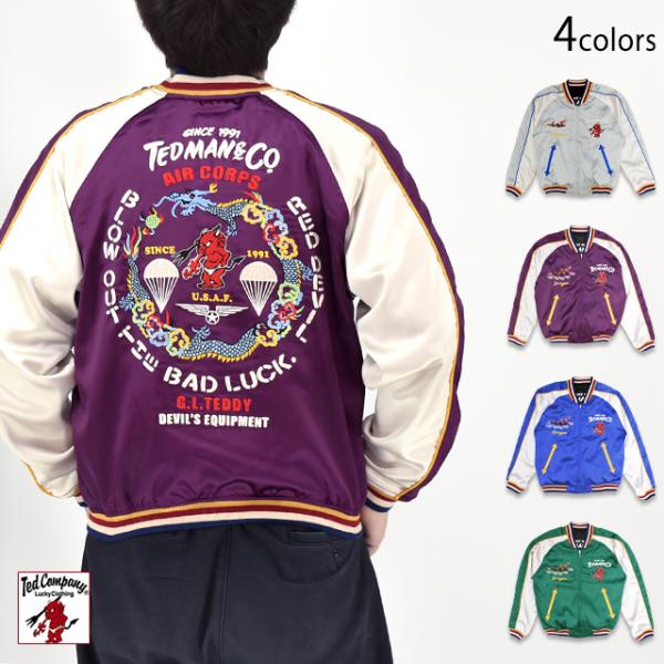 リバーシブルスカジャン TEDMAN テッドマン TSK-061 エフ商会