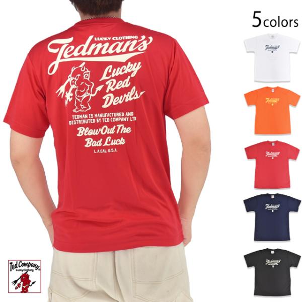 ドライ半袖Tシャツ TEDMAN テッドマン TDRYT-2400 吸汗速乾 エフ商会 efu