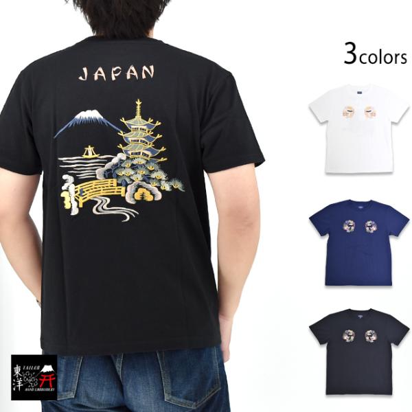 スカ刺繍半袖Tシャツ「LANDSCAPE」 テーラー東洋 TT79589 和柄 和風 風景 スカジャン風 sakurastyle_tyo-m02011