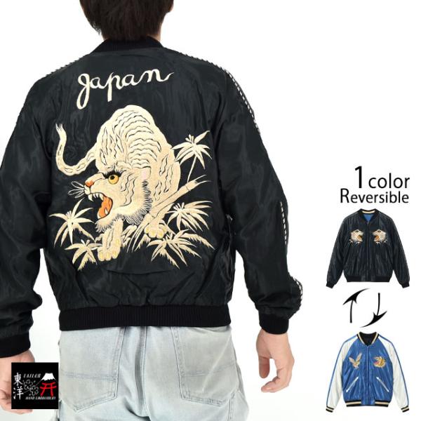 A/W ヴィンテージ リバーシブル スカジャン 白虎 龍 A/W ヴィンテージ リバーシブル スカジャン 白虎 龍 - メルカリ