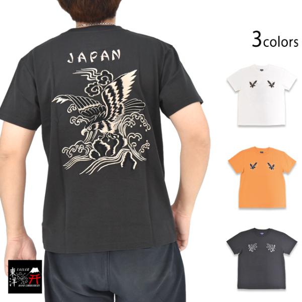 半袖スカ刺繍Tシャツ「EAGLE」テーラー東洋 TT79742 和柄 イーグル 鷲 東洋エンタープライズ