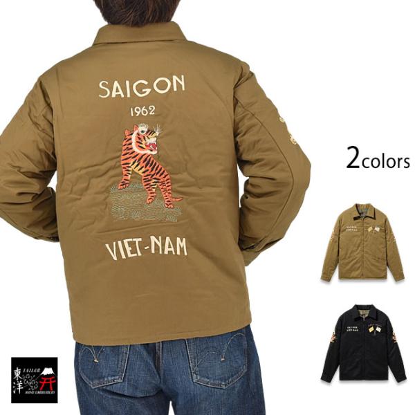 Early 1960s Style リバーシブルベトナムジャケット「VIETNAM TIGER×VIETNAM MAP」 テーラー東洋 TT15979 ベトジャン 虎 マップ 地図
